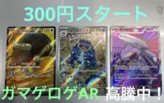 ポケモンカード　ガマゲロゲAR バッフロンex SR ゲノセクトex SR 3枚