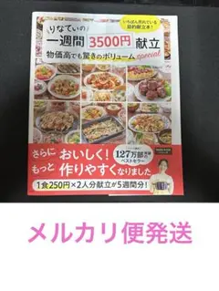 りなてぃの1週間3,500円献立