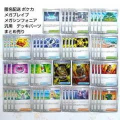 ポケカ　メガブレイブ　メガシンフォニア　汎用　リーリエの決心 他 　まとめ売り