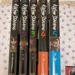 キリングストーキング 1〜5 漫画セット
