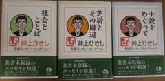 井上ひさし 発掘エッセイ 全6冊セット