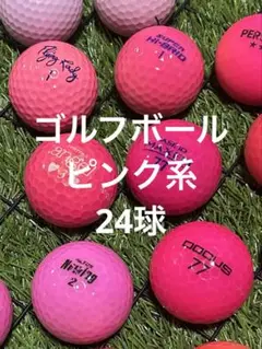 "A-品" ゴルフボール　混合★ピンク　24球