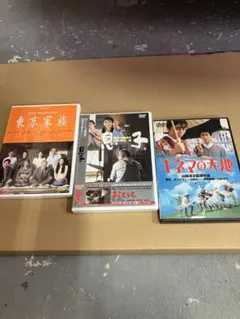 名作 山田洋次 3本セット 東京家族 キネマの天地 息子 中井貴一 永瀬正敏