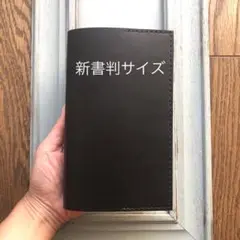 ③新書判サイズ　シンプル型のブックカバー97 牛革ブラック