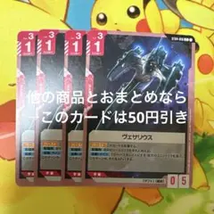 ガンダムカードゲーム ヴェサリウス ST04-016 C 4枚