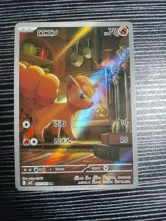 [美品]ロコン AR