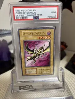 【PSA9】遊戯王OCG カース・オブ・ドラゴン 1999年 MINT評価9