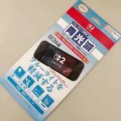 【任天堂公式ライセンス商品】スイッチ2専用ブルーライト低減画面保護フィルム