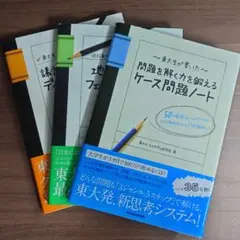 東大生が書いたシリーズ 3冊セット