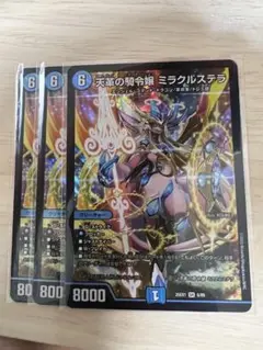天革の騎令嬢　ミラクルステラ　3枚