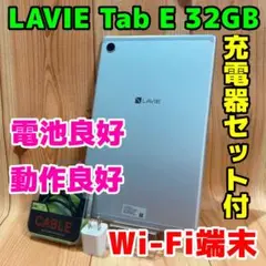 LAVIE Tab E Wi-Fi 本体 32 GB 052G2 シルバー