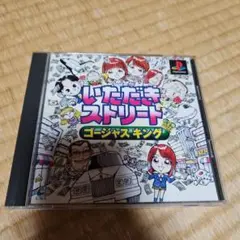 いただきストリート ゴージャスキング