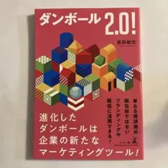 ダンボール2.0！