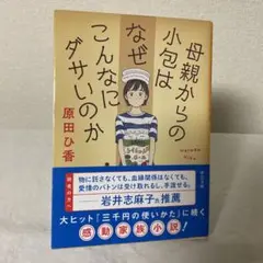母親からの小包はなぜこんなにダサいのか