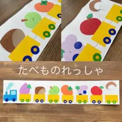 たべものれっしゃ