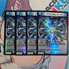 アストラルハート　4枚