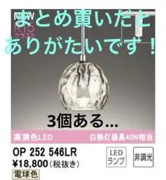 OP 252 546LR ペンダントライト LED