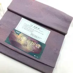 12234☆送料込み❣️正絹 作家物 備品 反物着物