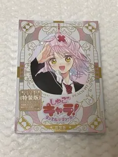 【本日限定】しゅごキャラ ジュエルジョーカー 新装版 特装版 全巻 1〜6巻 本日限定】しゅごキャラ ジュエルジョーカー 新装版 特装版 全巻