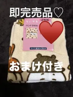 ちいかわ ハチワレ うさぎ ハンドタオル2枚組 秋 新品未使用