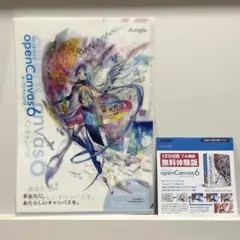 openCanvas6 ソフトウェア