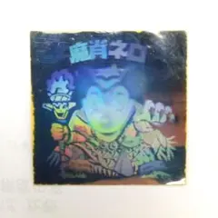 旧ビックリマン 並品 魔肖ネロ ロッテ　当時物