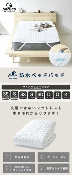 防水ベッドパッド Dサイズ