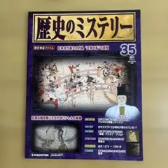 週刊世界のミステリー35,37,38,40