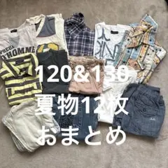 120&130 男の子夏物12枚　BeBe系多数