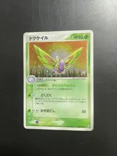 ポケモンカード ポケカ ドクケイル ★ 第1弾拡張パック 008/055 1枚