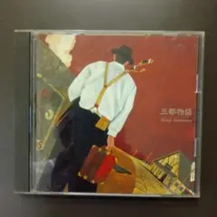谷村新司 CD 三都物語