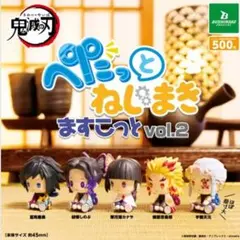 鬼滅の刃 ぺたっとねじまきますこっと vol.2 コンプリート 5種セット