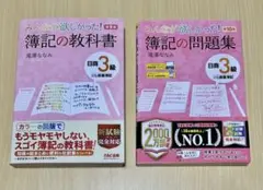 みんなが欲しかった! 簿記の教科書&問題集日商3級商業簿記