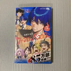ファントムバスターズ 5巻　シュリンク付き