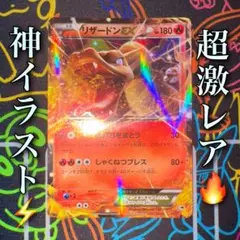 ポケモンカード　リザードンex 20th まとめ　引退品　010/072