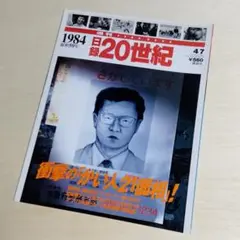 2025年最新】かい人21面相の人気アイテム - メルカリ