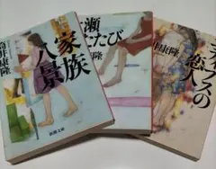 筒井康隆　七瀬シリーズ3巻セット