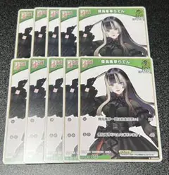 儒烏風亭らでん Debut 10枚セット