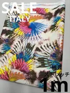 生地・綿混ストレッチ〈1m〉