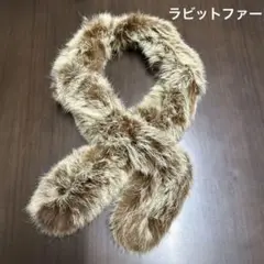 【美品】ブラウンファー スカーフ ボア・ファー　うさぎちゃん　リアルファー