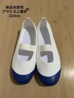 バレエシューズ 23.0cm ホワイト/ブルー
