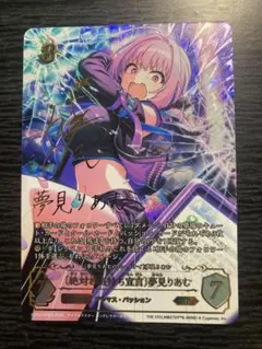 シャドウバース エボルヴ 絶対お気持ち宣言 夢見りあむ SP