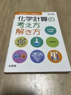 化学計算の考え方解き方