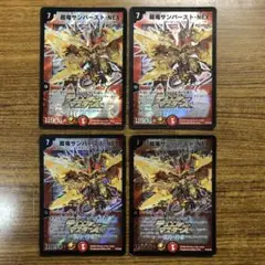 9461 超竜サンバーストNEX プロモ ４枚