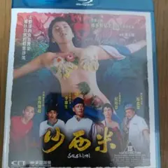 新品未開封　香港映画　Sashimi ブルーレイ