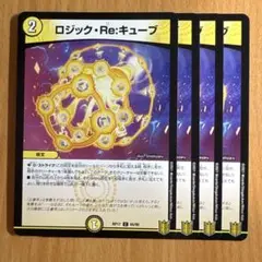 0734 ロジックReキューブ