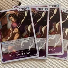 ワンピースカード スコッパーギャバン r 4枚セット