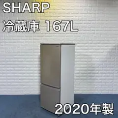 SHARP シャープ 冷蔵庫 SJ-D17FJ-N 2020年製 家電 A550
