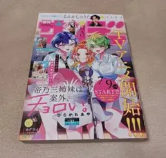週刊少年サンデー　2025年　32号