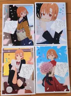 僕の彼女は春を売る 全4巻セット